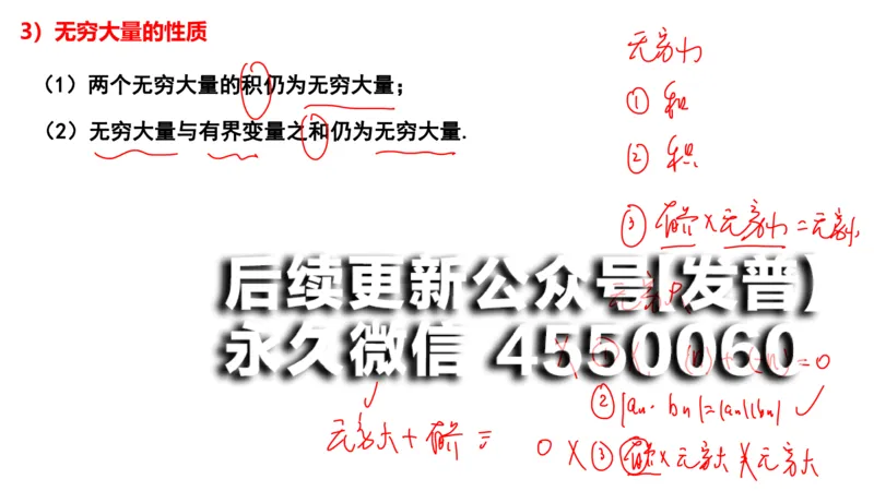 (93)--笔记小节_01.2026考研数学有道武忠祥刘金峰全程班_01.2026考研数学武忠祥刘金峰全程班_00.书籍和讲义_{2}--资料