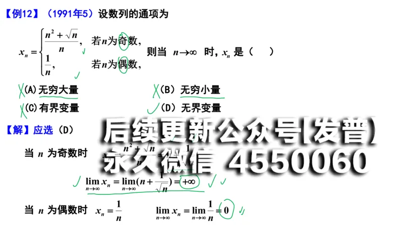 (93)--笔记小节_01.2026考研数学有道武忠祥刘金峰全程班_01.2026考研数学武忠祥刘金峰全程班_00.书籍和讲义_{2}--资料