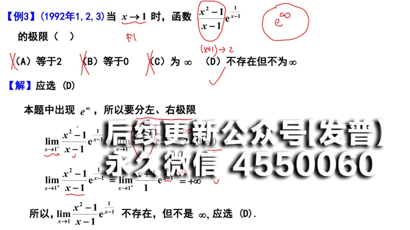 (93)--笔记小节_01.2026考研数学有道武忠祥刘金峰全程班_01.2026考研数学武忠祥刘金峰全程班_00.书籍和讲义_{2}--资料