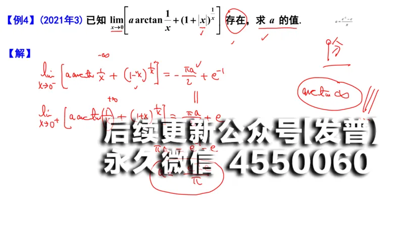(93)--笔记小节_01.2026考研数学有道武忠祥刘金峰全程班_01.2026考研数学武忠祥刘金峰全程班_00.书籍和讲义_{2}--资料