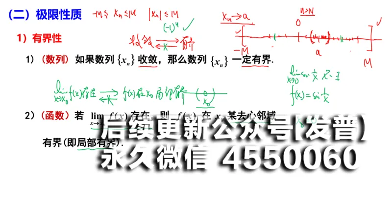 (93)--笔记小节_01.2026考研数学有道武忠祥刘金峰全程班_01.2026考研数学武忠祥刘金峰全程班_00.书籍和讲义_{2}--资料
