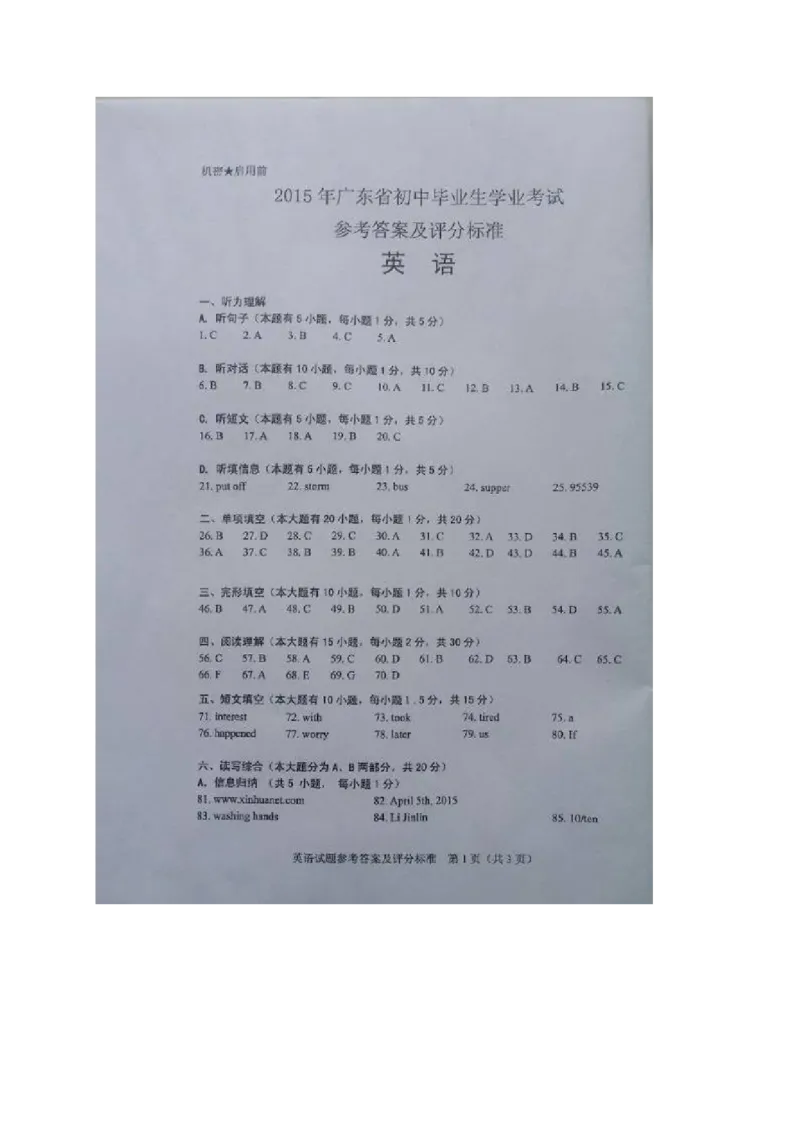 2015年广东省中考英语听力_❤广东中考真题备考2026_3.广东中考英语2008-2025_2015年广东省中考英语听力
