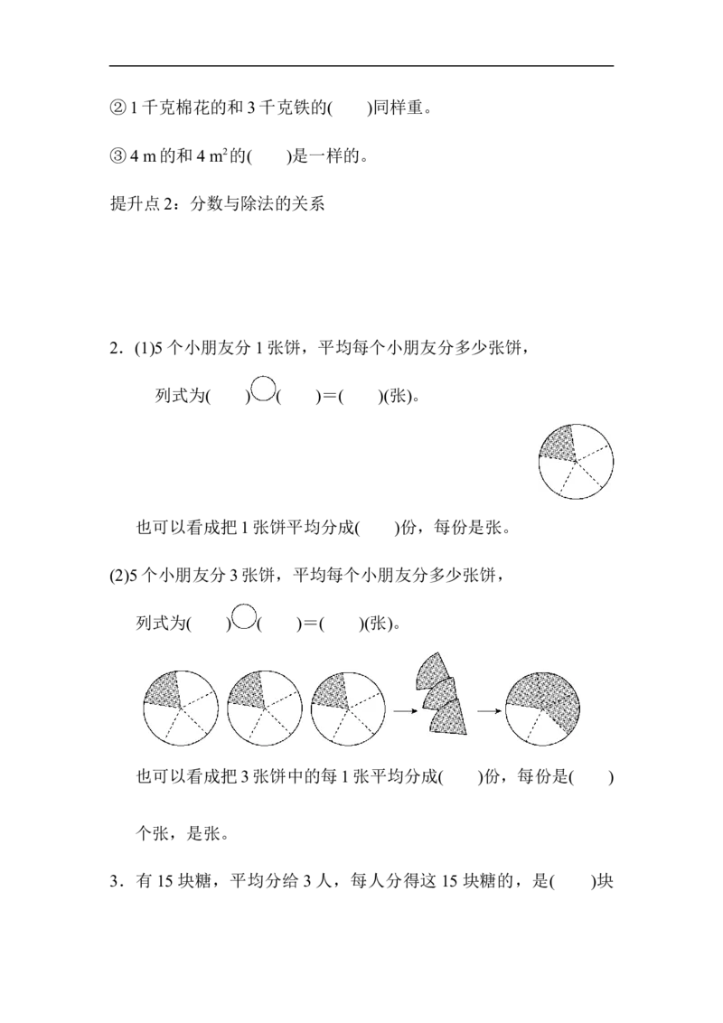 青岛版数学五年级下册专项提升卷：单位&ldquo;1&rdquo;和分数及答案_小学1-6年级全部试卷_数学_五年级_3-10-4、小学五年级数学下册_3-10-4-2、练习题、作业、试题、试卷_青岛版_专项练习