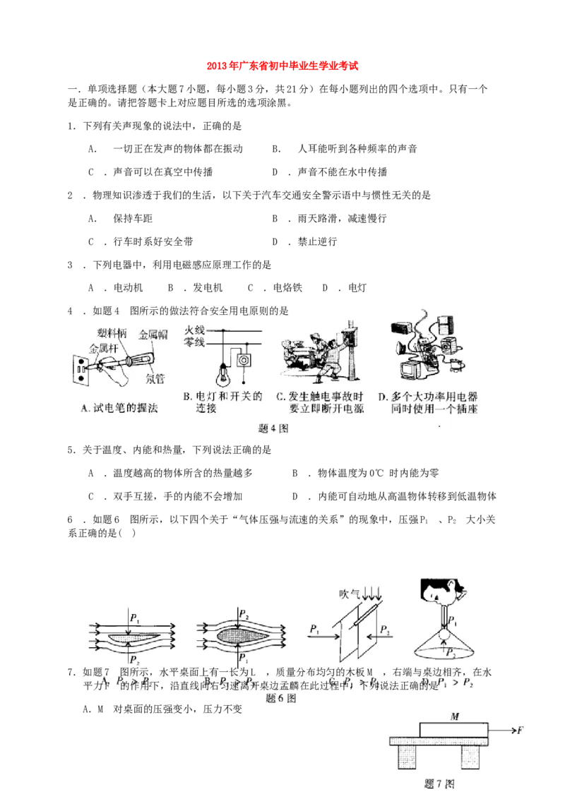 2013年广东省中考物理真题及答案_❤广东中考真题备考2026_4.广东中考物理2008-2025