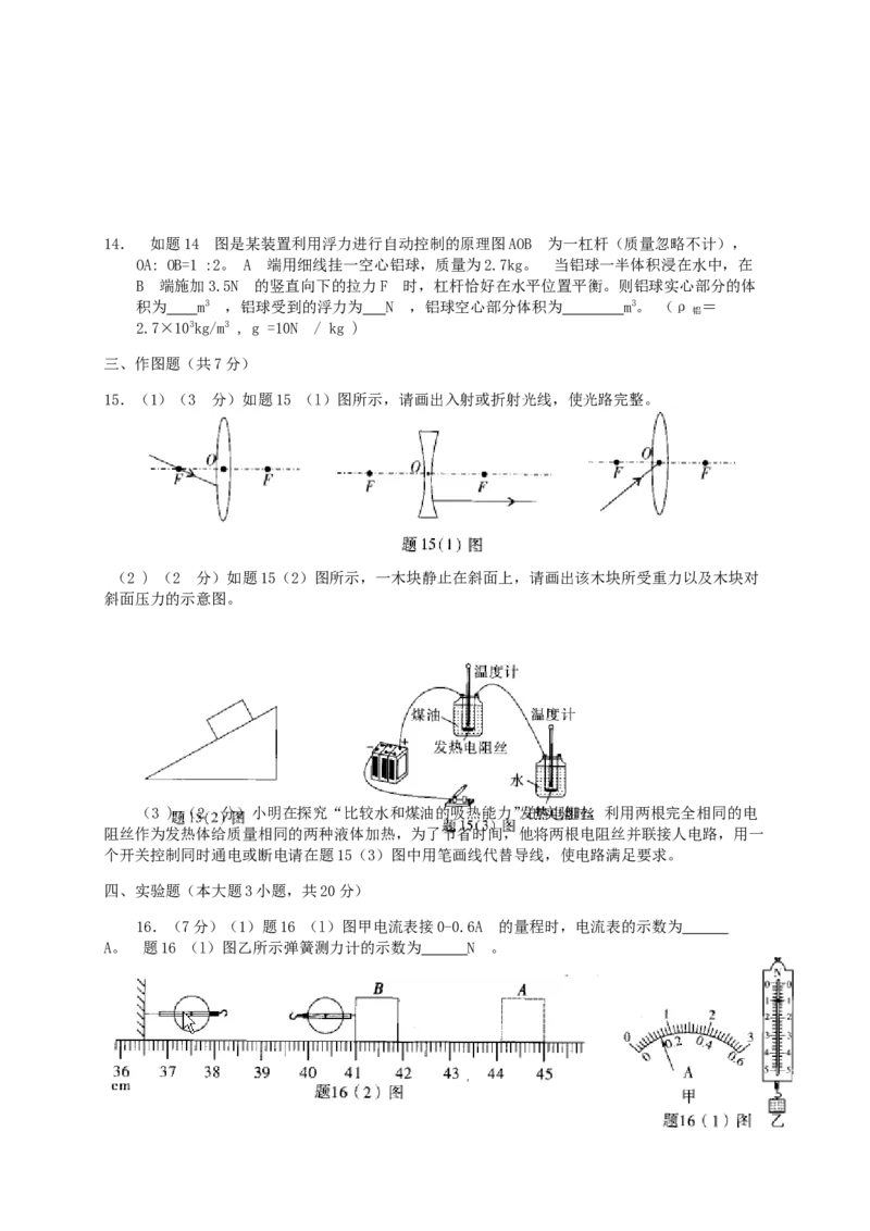 2013年广东省中考物理真题及答案_❤广东中考真题备考2026_4.广东中考物理2008-2025