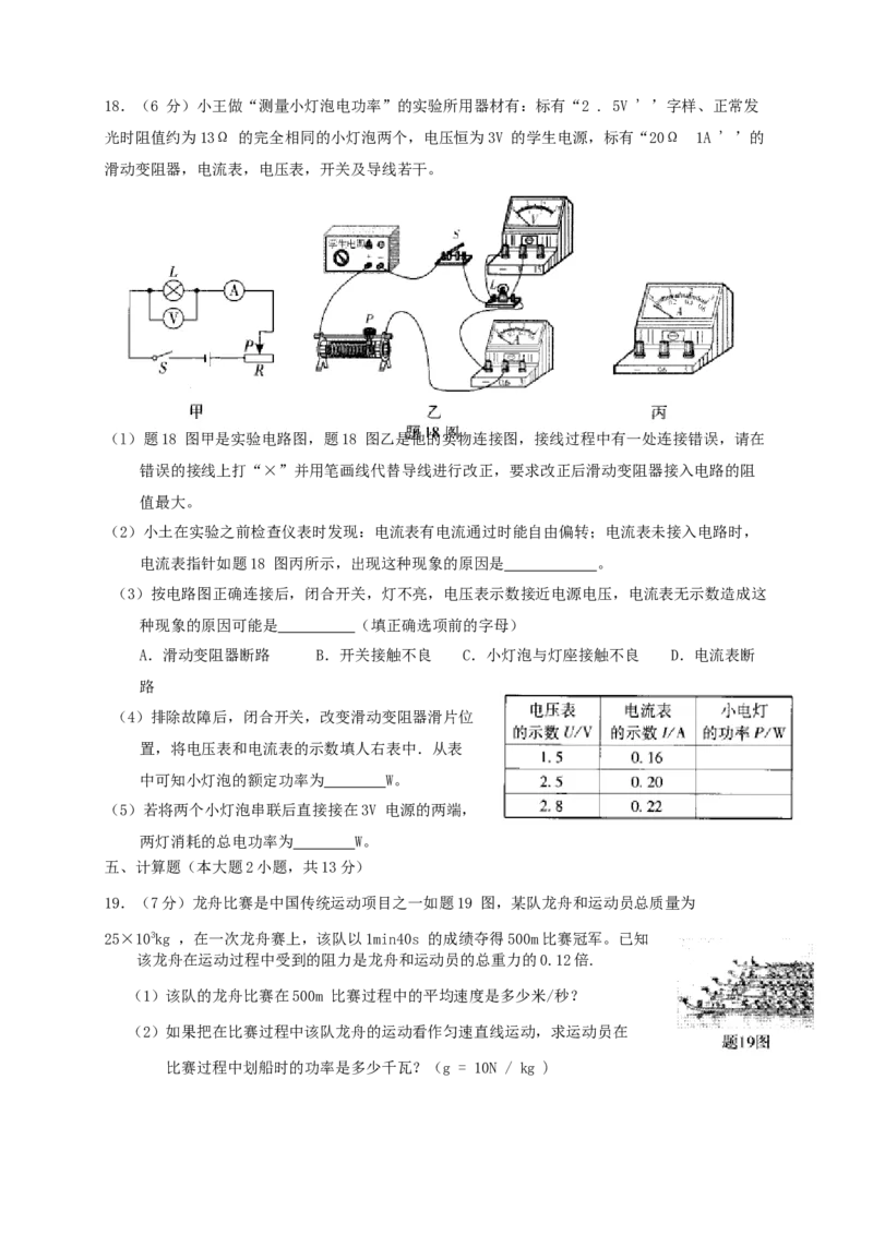 2013年广东省中考物理真题及答案_❤广东中考真题备考2026_4.广东中考物理2008-2025