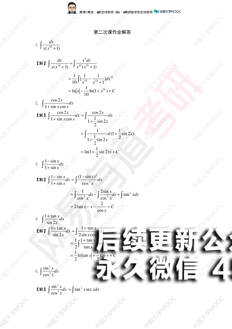 (198)--第2次课后作业解答_01.2026考研数学有道武忠祥刘金峰全程班_01.2026考研数学武忠祥刘金峰全程班_00.书籍和讲义_{2}--资料