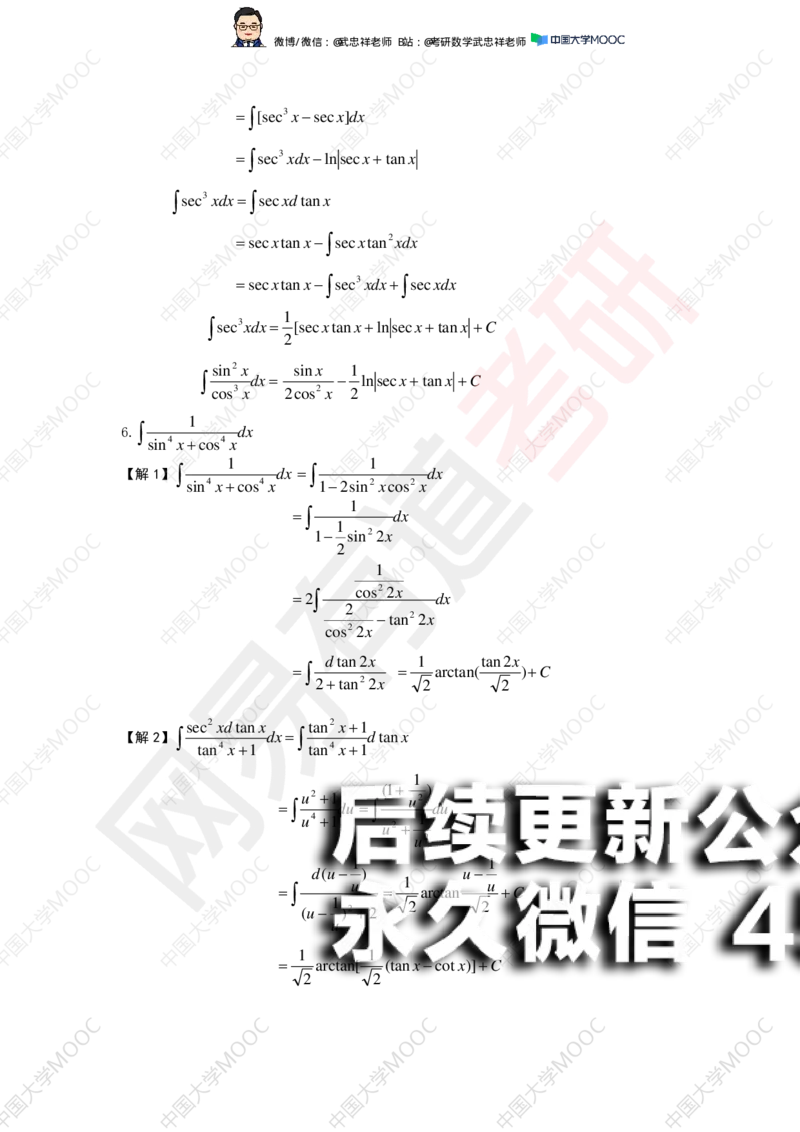 (198)--第2次课后作业解答_01.2026考研数学有道武忠祥刘金峰全程班_01.2026考研数学武忠祥刘金峰全程班_00.书籍和讲义_{2}--资料