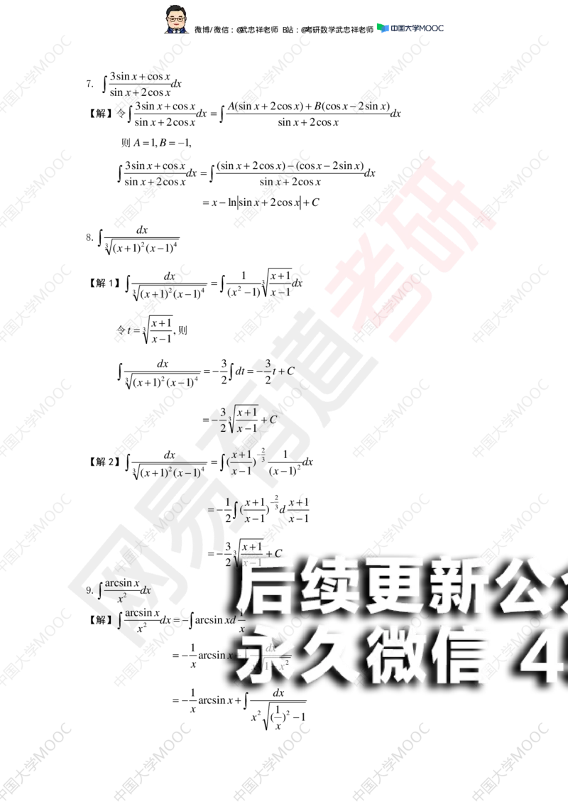 (198)--第2次课后作业解答_01.2026考研数学有道武忠祥刘金峰全程班_01.2026考研数学武忠祥刘金峰全程班_00.书籍和讲义_{2}--资料
