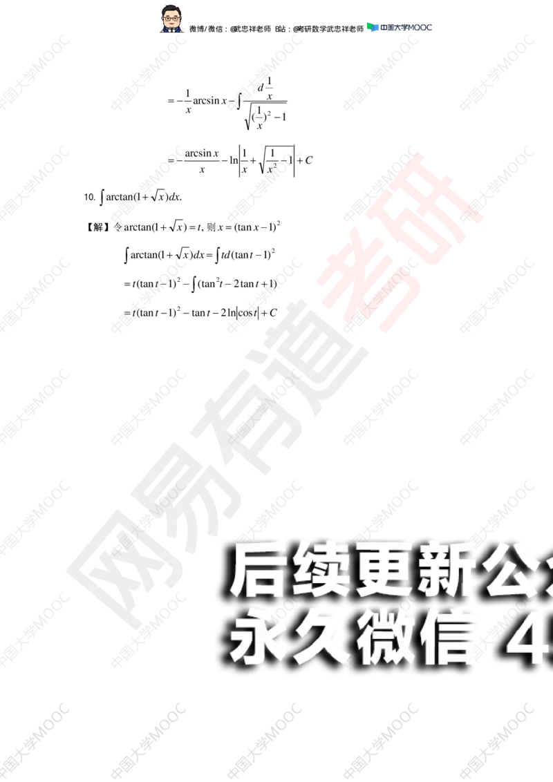 (198)--第2次课后作业解答_01.2026考研数学有道武忠祥刘金峰全程班_01.2026考研数学武忠祥刘金峰全程班_00.书籍和讲义_{2}--资料