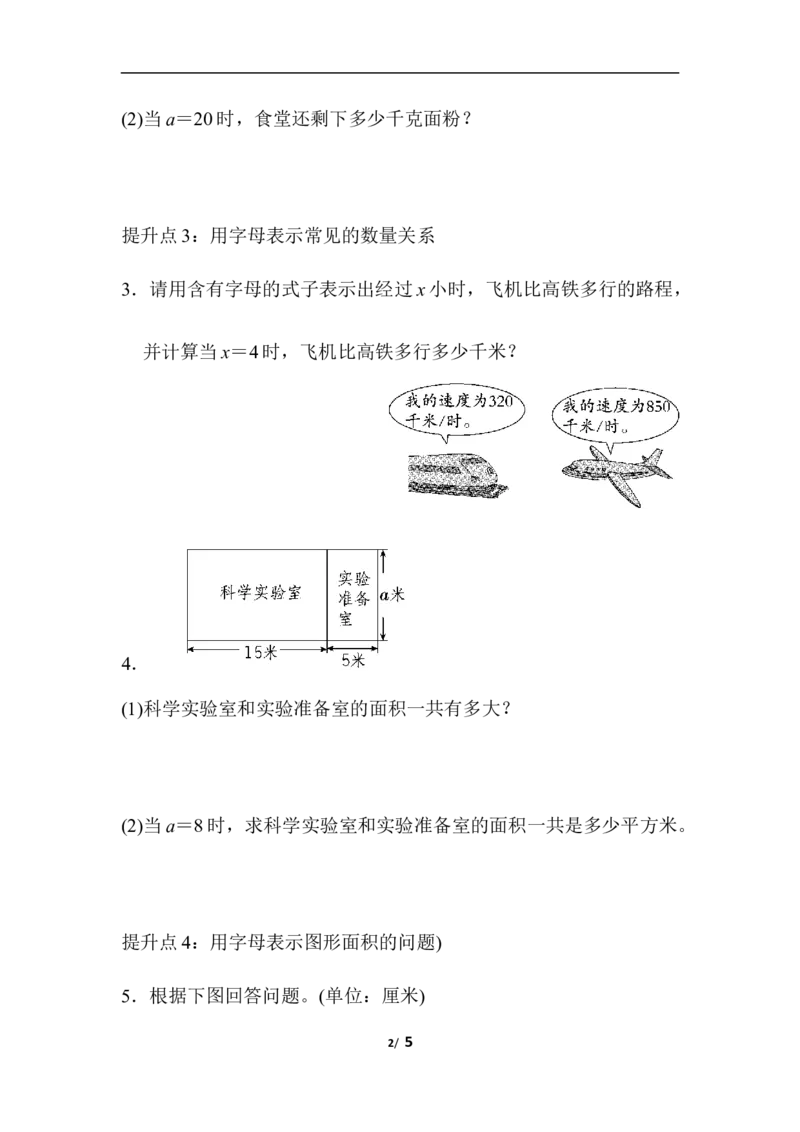 青岛版数学四年级下册专项提升卷：代入求值含答案_小学1-6年级全部试卷_数学_四年级_3-9-4、小学四年级数学下册_3-9-4-2、练习题、作业、试题、试卷_青岛版_专项练习