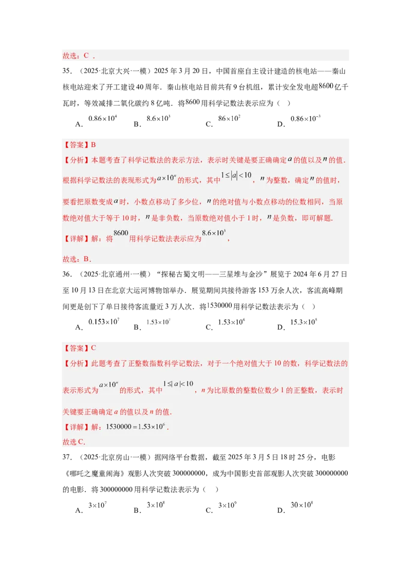 专题01实数及实数运算（教师卷）-5年（2021-2025）中考1年模拟数学真题分类汇编（北京专用）_001（2026北京中考数学专用）5年（2021-2025）中考1年模拟真题分类汇编