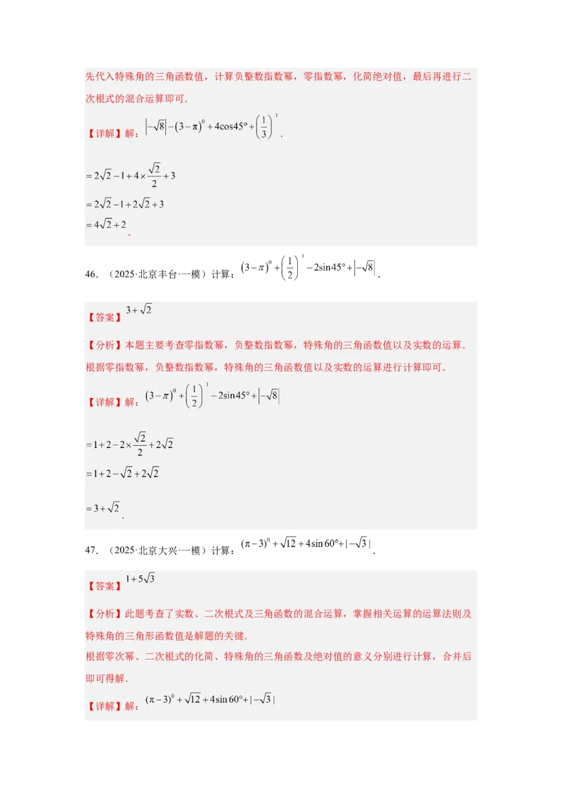 专题01实数及实数运算（教师卷）-5年（2021-2025）中考1年模拟数学真题分类汇编（北京专用）_001（2026北京中考数学专用）5年（2021-2025）中考1年模拟真题分类汇编