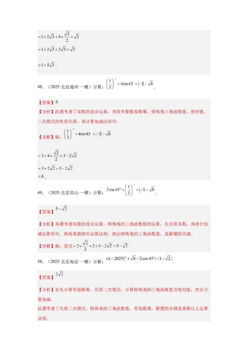 专题01实数及实数运算（教师卷）-5年（2021-2025）中考1年模拟数学真题分类汇编（北京专用）_001（2026北京中考数学专用）5年（2021-2025）中考1年模拟真题分类汇编
