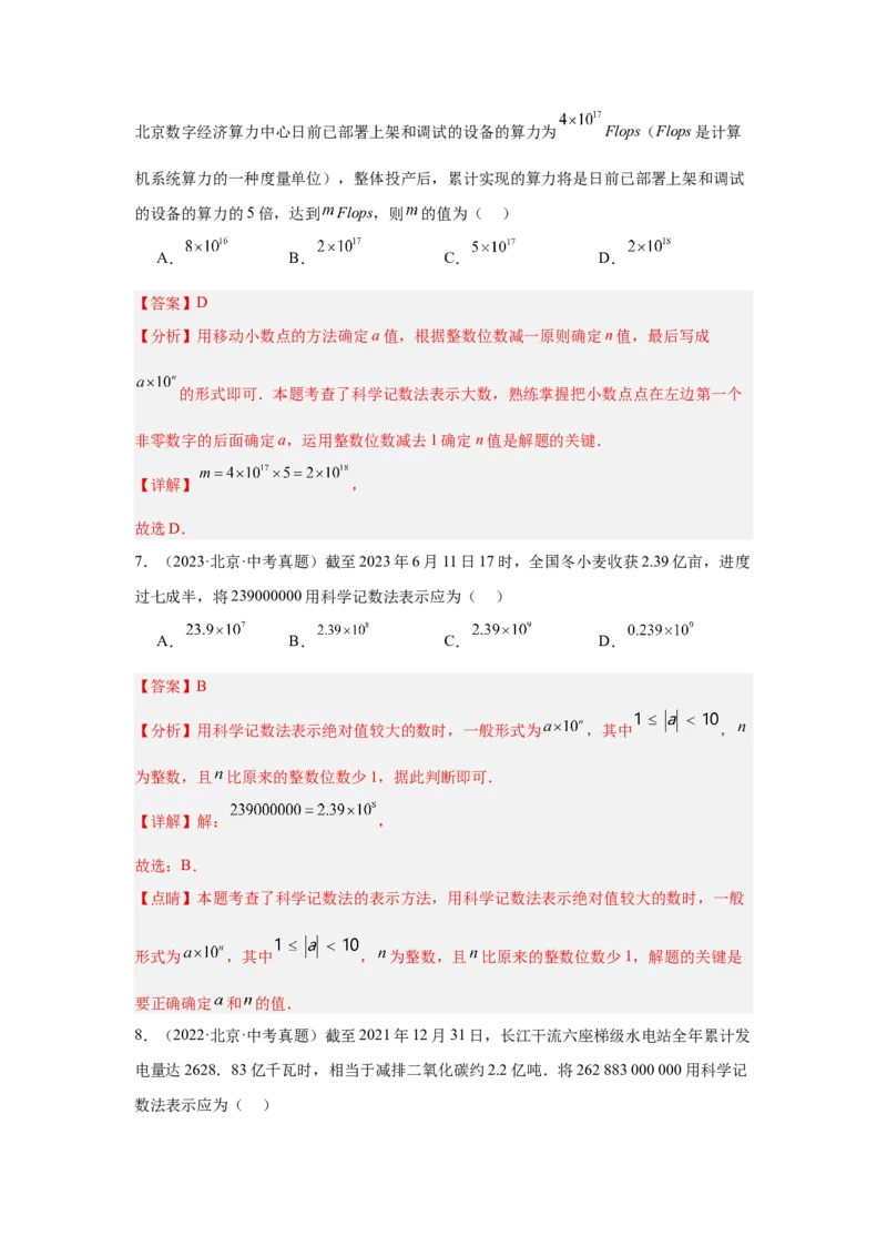 专题01实数及实数运算（教师卷）-5年（2021-2025）中考1年模拟数学真题分类汇编（北京专用）_001（2026北京中考数学专用）5年（2021-2025）中考1年模拟真题分类汇编