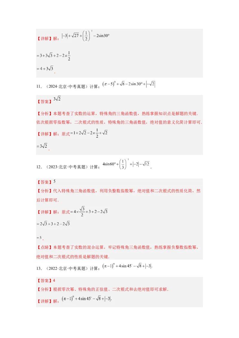 专题01实数及实数运算（教师卷）-5年（2021-2025）中考1年模拟数学真题分类汇编（北京专用）_001（2026北京中考数学专用）5年（2021-2025）中考1年模拟真题分类汇编