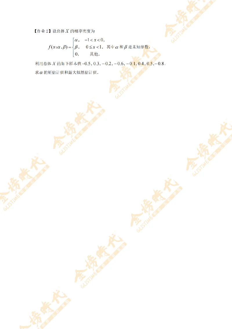 2025年概率统计专题第07节--矩估计和似然估计（作业留白版）（一）_07.2026考研数学李永乐全程班_01.2026考研数学金榜李永乐_09.李永乐&times;薛威26考研数学保命班_00.配课讲义