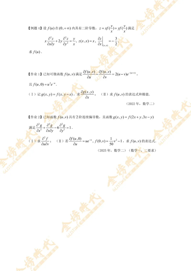 2025年11月14日高等数学专题--偏微分方程（紧凑版）_07.2026考研数学李永乐全程班_01.2026考研数学金榜李永乐_09.李永乐&times;薛威26考研数学保命班_00.配课讲义