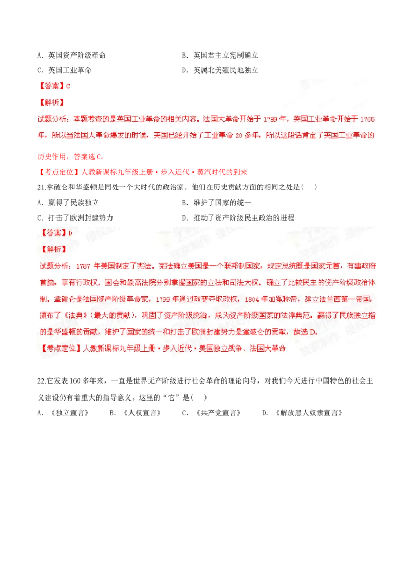 2015年广东省中考历史真题（解析卷）_❤广东中考真题备考2026_6.广东中考历史2008-2025