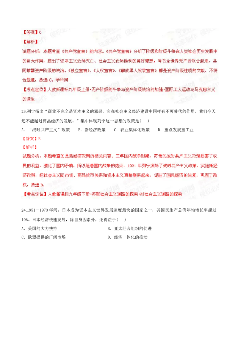 2015年广东省中考历史真题（解析卷）_❤广东中考真题备考2026_6.广东中考历史2008-2025
