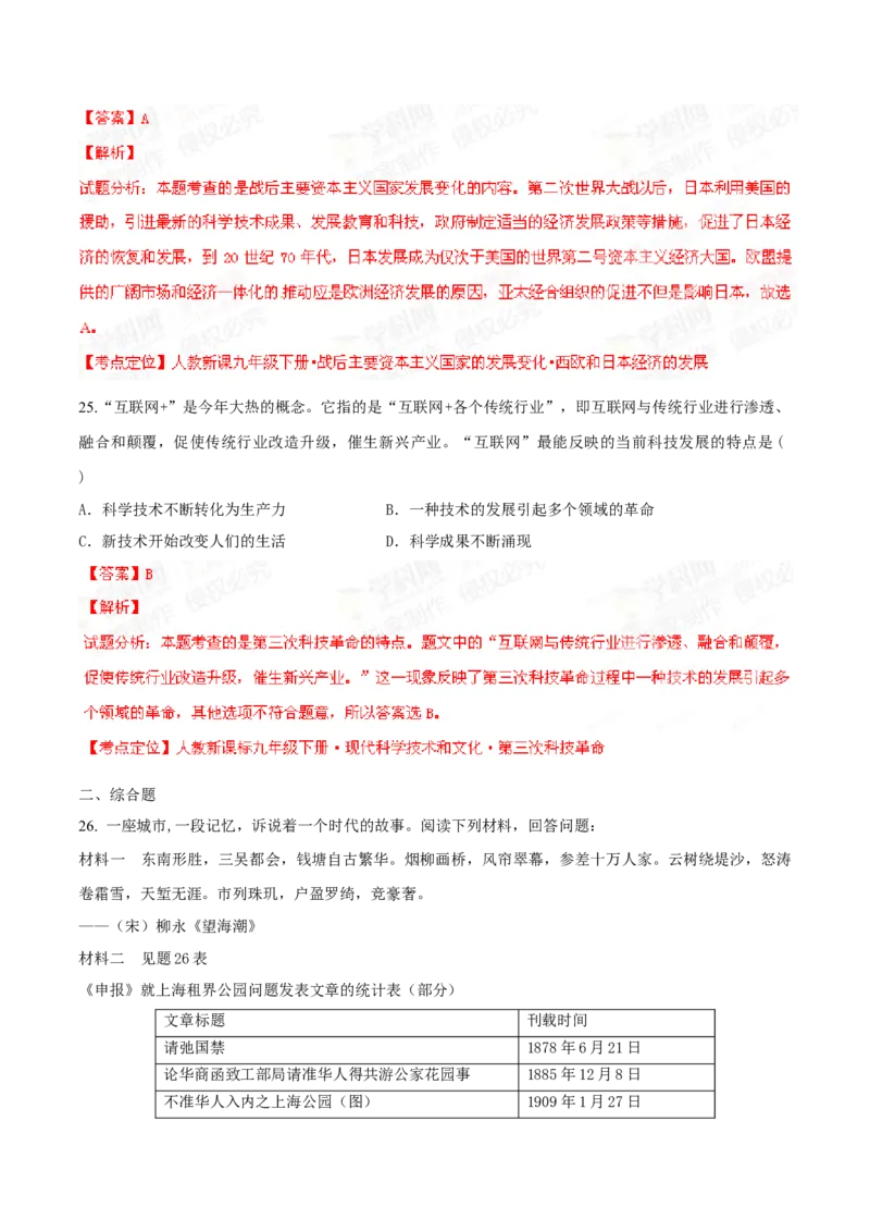 2015年广东省中考历史真题（解析卷）_❤广东中考真题备考2026_6.广东中考历史2008-2025