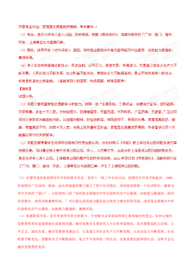2015年广东省中考历史真题（解析卷）_❤广东中考真题备考2026_6.广东中考历史2008-2025
