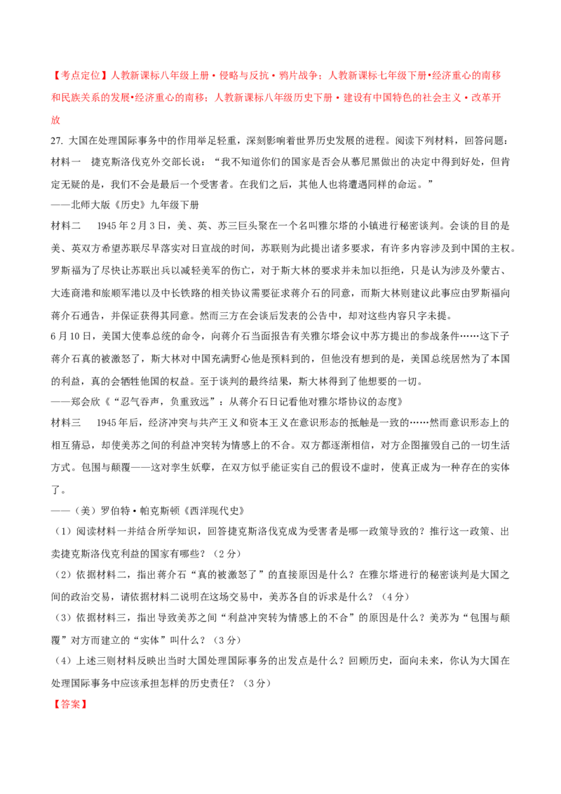 2015年广东省中考历史真题（解析卷）_❤广东中考真题备考2026_6.广东中考历史2008-2025