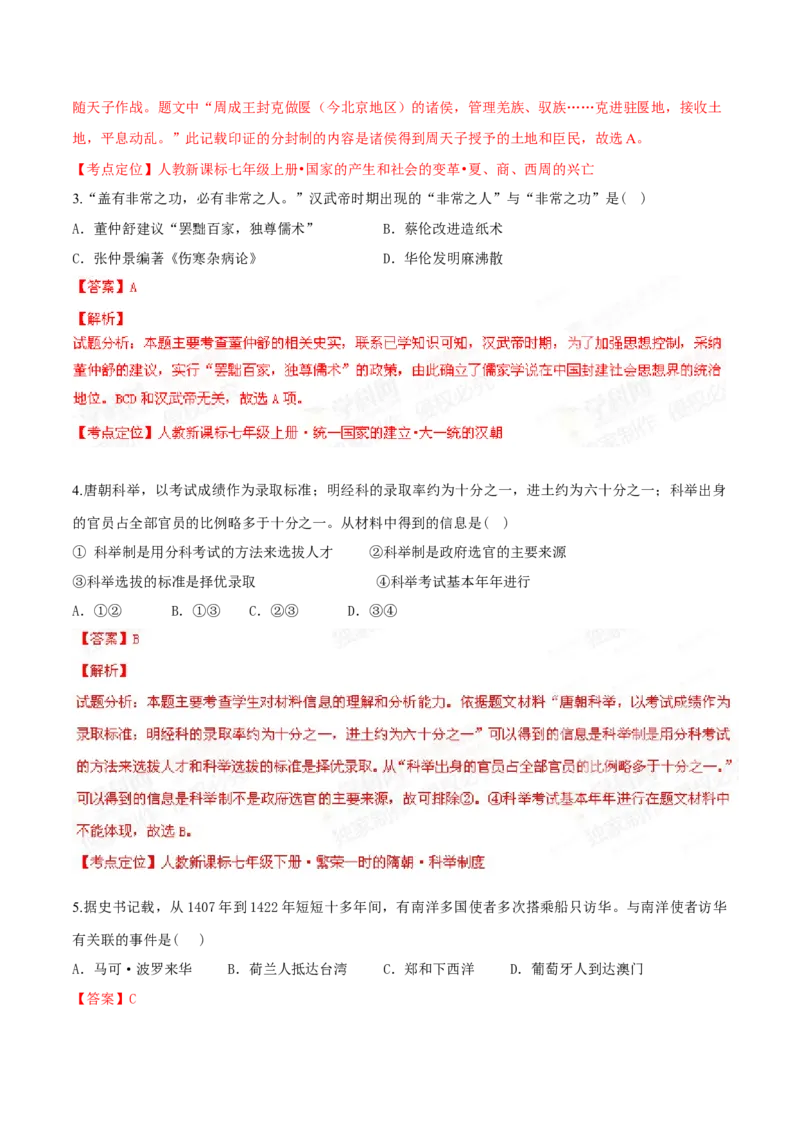 2015年广东省中考历史真题（解析卷）_❤广东中考真题备考2026_6.广东中考历史2008-2025