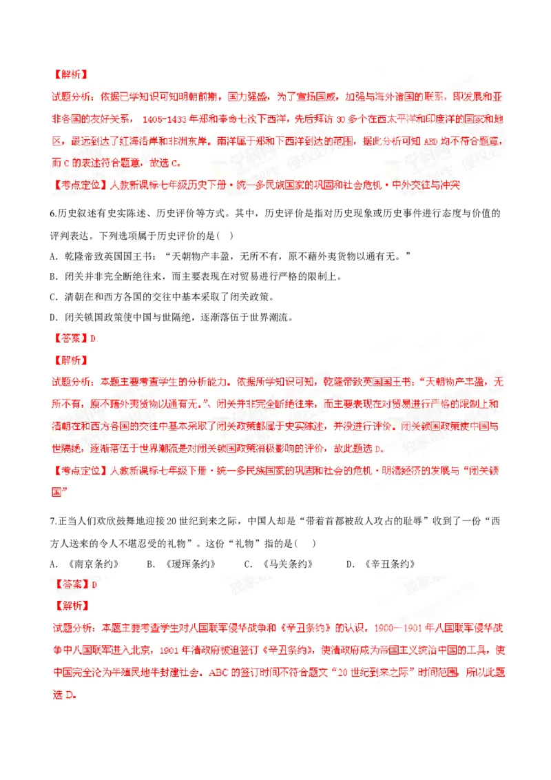 2015年广东省中考历史真题（解析卷）_❤广东中考真题备考2026_6.广东中考历史2008-2025