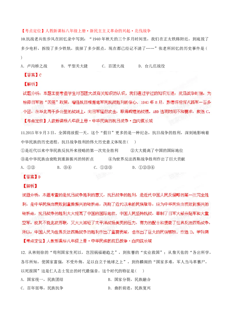 2015年广东省中考历史真题（解析卷）_❤广东中考真题备考2026_6.广东中考历史2008-2025