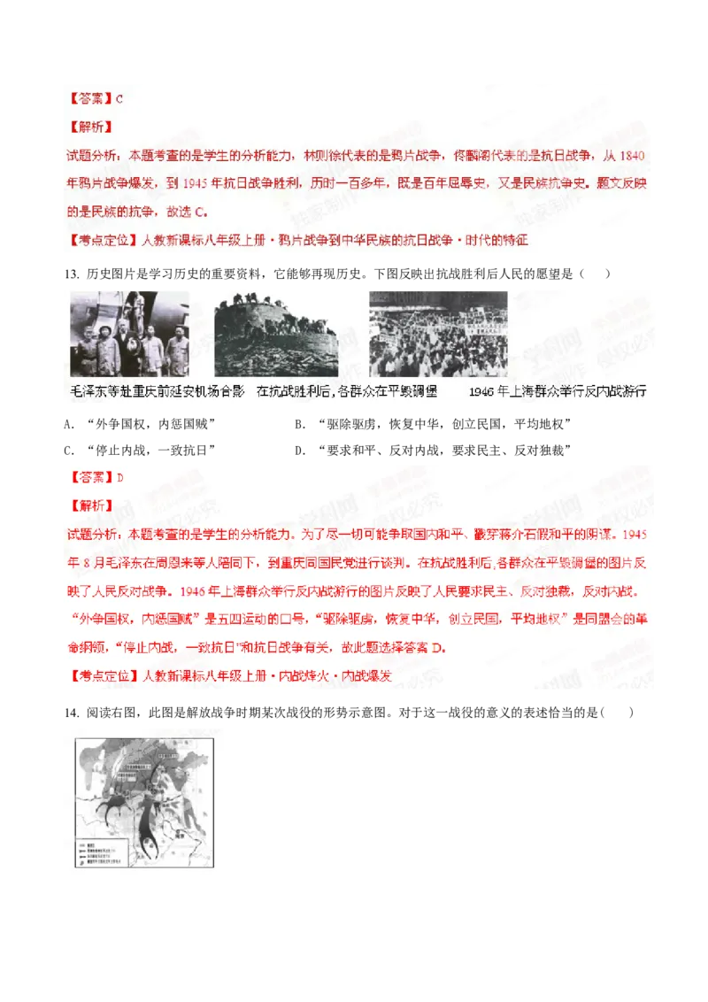 2015年广东省中考历史真题（解析卷）_❤广东中考真题备考2026_6.广东中考历史2008-2025