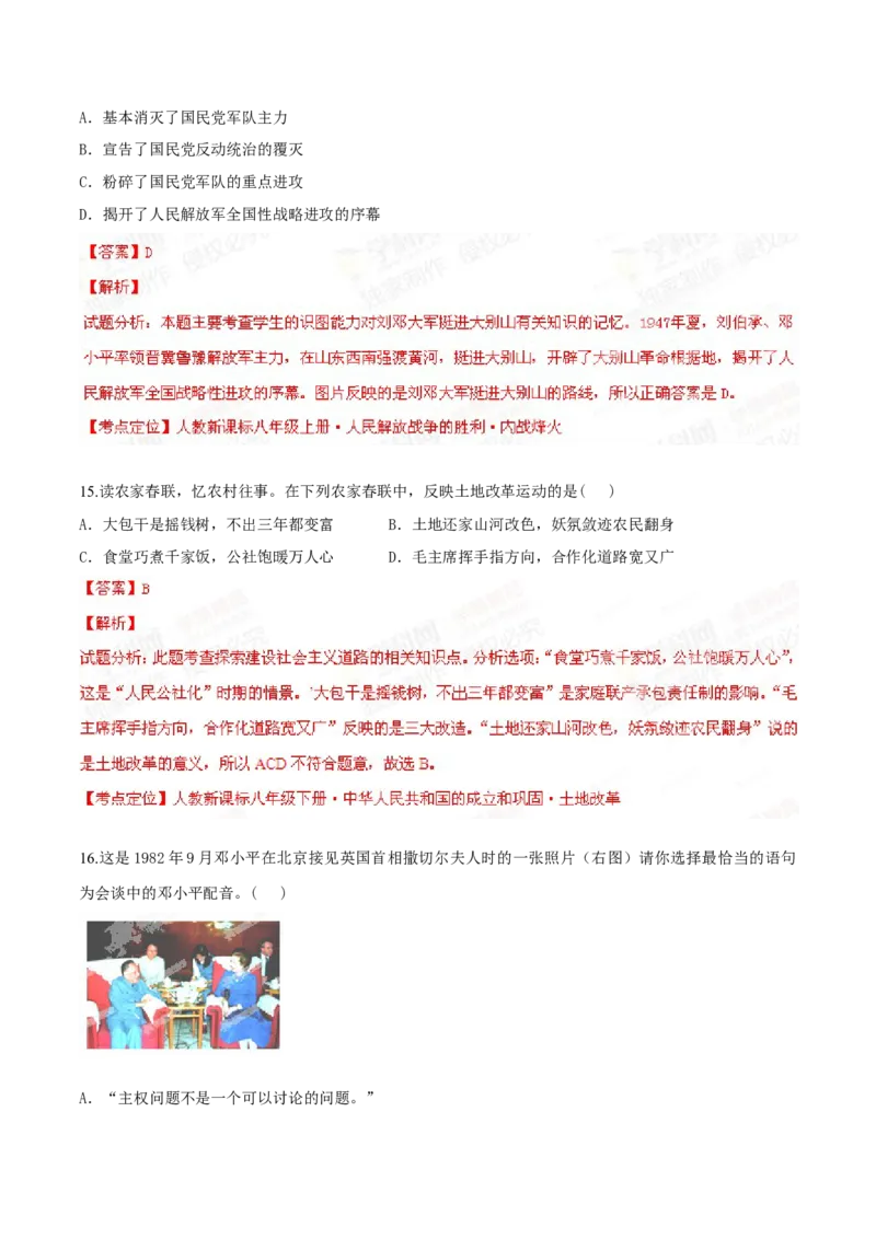 2015年广东省中考历史真题（解析卷）_❤广东中考真题备考2026_6.广东中考历史2008-2025