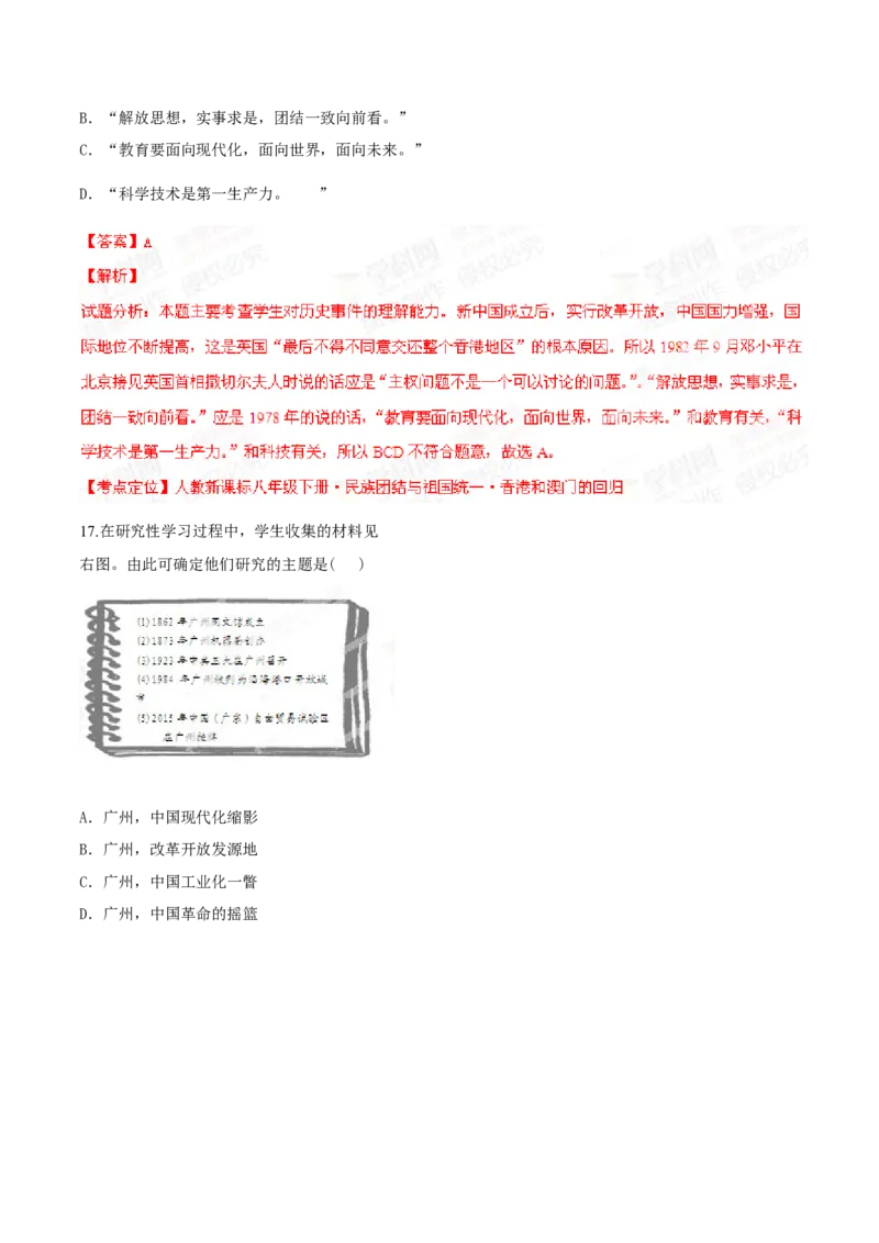 2015年广东省中考历史真题（解析卷）_❤广东中考真题备考2026_6.广东中考历史2008-2025