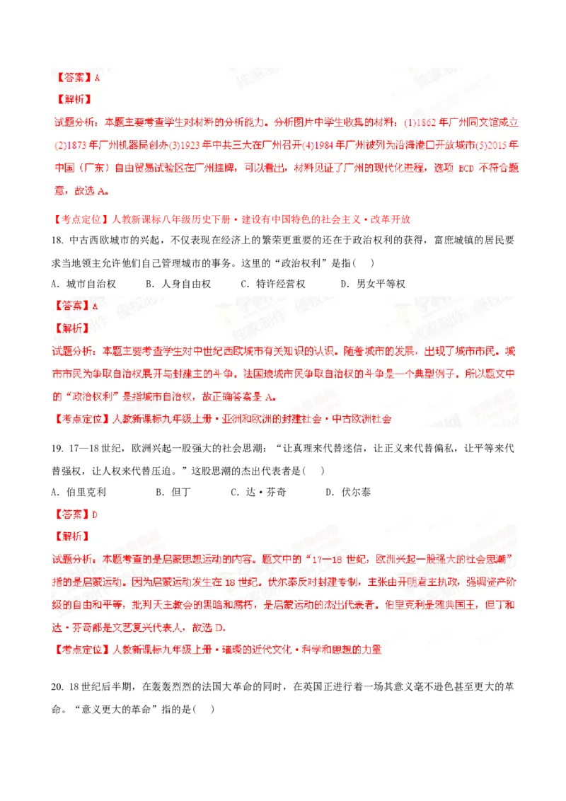 2015年广东省中考历史真题（解析卷）_❤广东中考真题备考2026_6.广东中考历史2008-2025