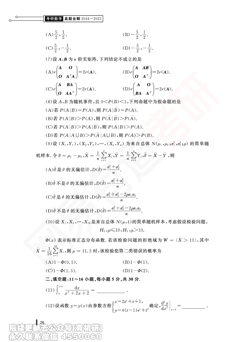 (362)--21年真题试卷（数一）PDF版_01.2026考研数学有道武忠祥刘金峰全程班_01.2026考研数学武忠祥刘金峰全程班_00.书籍和讲义_{2}--资料
