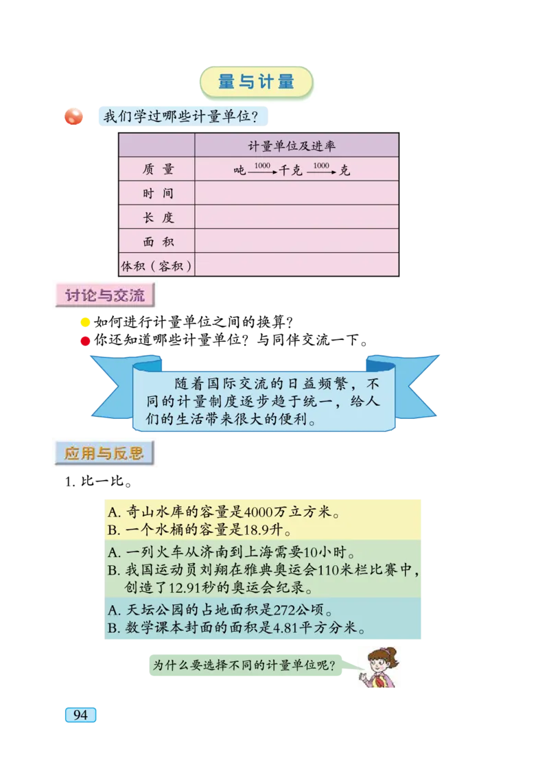 青岛版六年级下册数学PDF电子课本_小学1-6年级全部试卷_数学_六年级_3-11-4、小学六年级数学下册_3-11-4-4、电子教材、课本