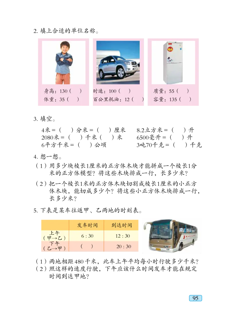 青岛版六年级下册数学PDF电子课本_小学1-6年级全部试卷_数学_六年级_3-11-4、小学六年级数学下册_3-11-4-4、电子教材、课本