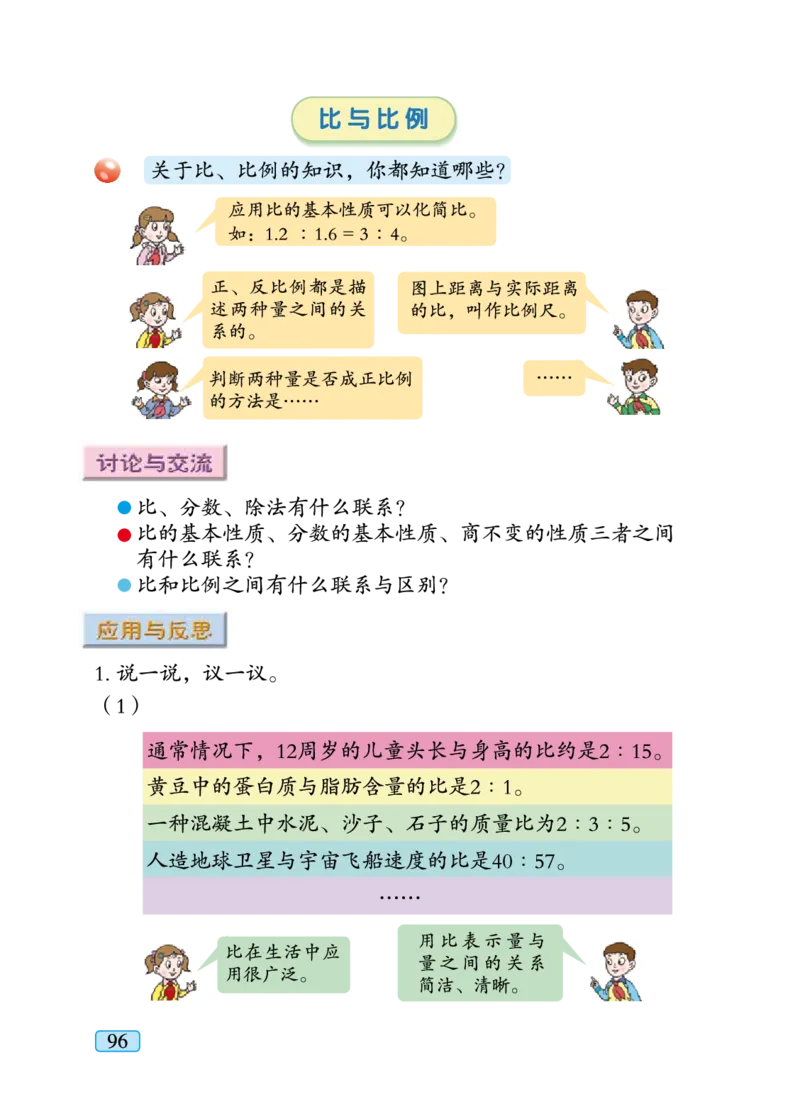 青岛版六年级下册数学PDF电子课本_小学1-6年级全部试卷_数学_六年级_3-11-4、小学六年级数学下册_3-11-4-4、电子教材、课本