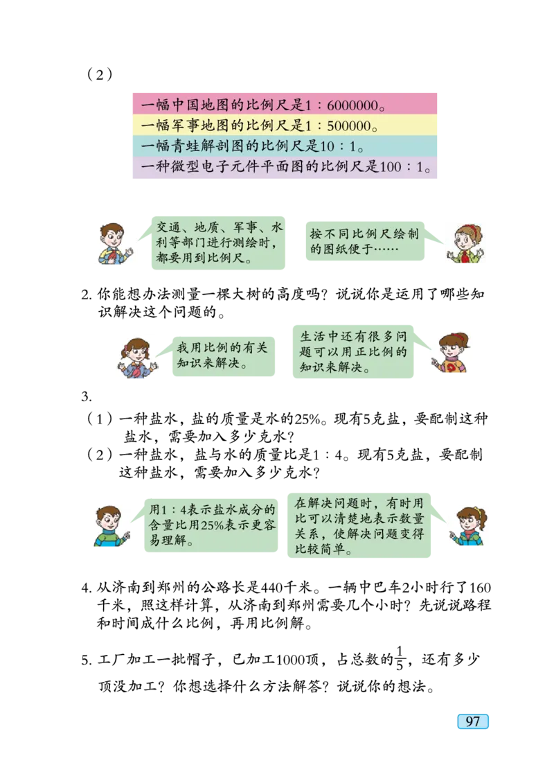 青岛版六年级下册数学PDF电子课本_小学1-6年级全部试卷_数学_六年级_3-11-4、小学六年级数学下册_3-11-4-4、电子教材、课本
