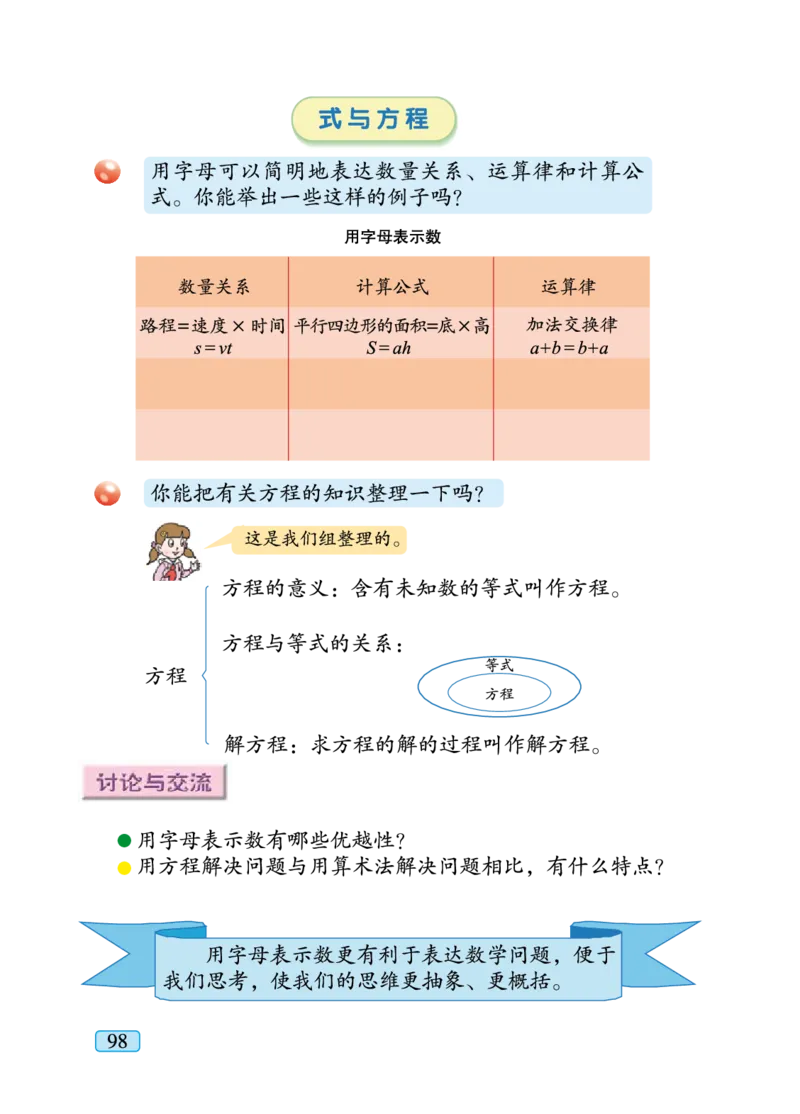 青岛版六年级下册数学PDF电子课本_小学1-6年级全部试卷_数学_六年级_3-11-4、小学六年级数学下册_3-11-4-4、电子教材、课本