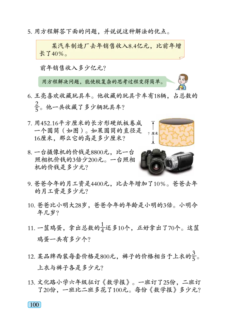 青岛版六年级下册数学PDF电子课本_小学1-6年级全部试卷_数学_六年级_3-11-4、小学六年级数学下册_3-11-4-4、电子教材、课本