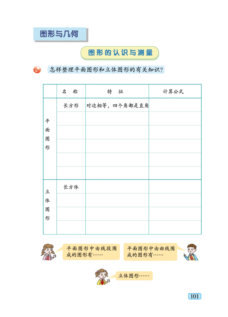 青岛版六年级下册数学PDF电子课本_小学1-6年级全部试卷_数学_六年级_3-11-4、小学六年级数学下册_3-11-4-4、电子教材、课本