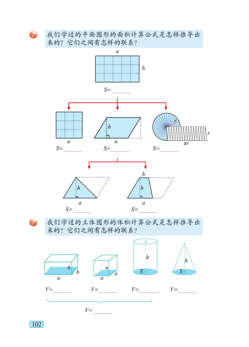 青岛版六年级下册数学PDF电子课本_小学1-6年级全部试卷_数学_六年级_3-11-4、小学六年级数学下册_3-11-4-4、电子教材、课本