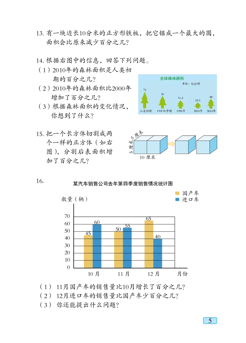 青岛版六年级下册数学PDF电子课本_小学1-6年级全部试卷_数学_六年级_3-11-4、小学六年级数学下册_3-11-4-4、电子教材、课本