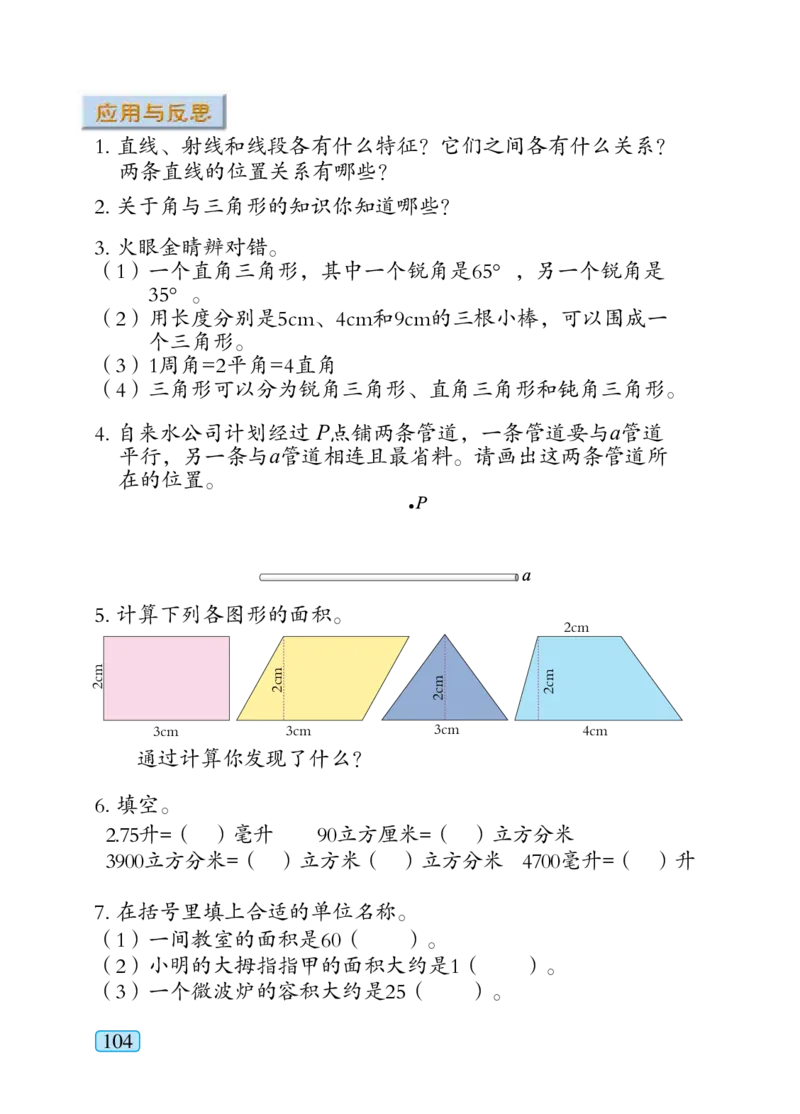 青岛版六年级下册数学PDF电子课本_小学1-6年级全部试卷_数学_六年级_3-11-4、小学六年级数学下册_3-11-4-4、电子教材、课本
