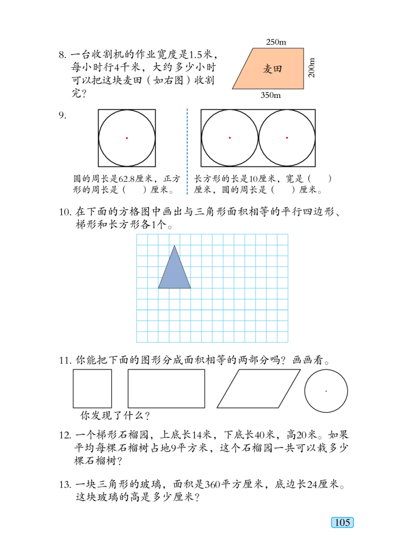 青岛版六年级下册数学PDF电子课本_小学1-6年级全部试卷_数学_六年级_3-11-4、小学六年级数学下册_3-11-4-4、电子教材、课本