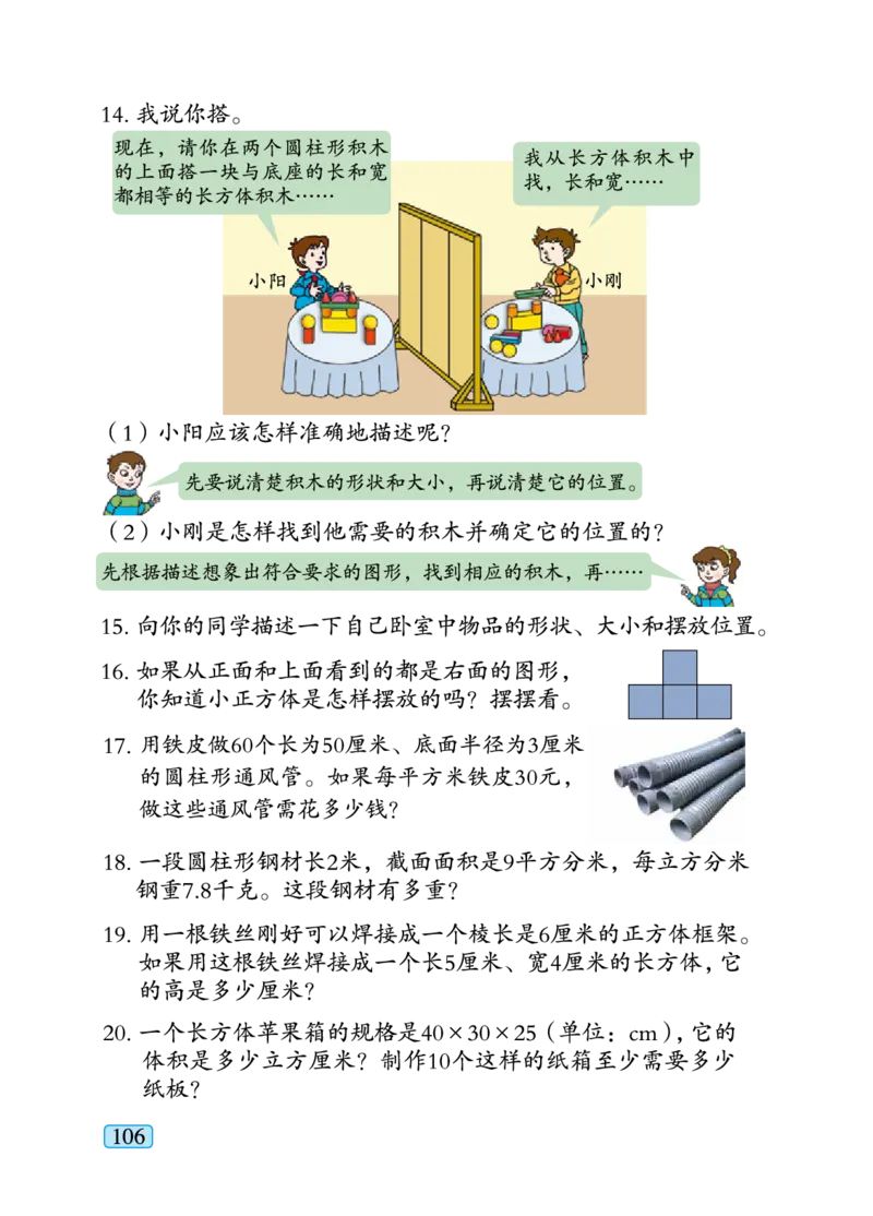 青岛版六年级下册数学PDF电子课本_小学1-6年级全部试卷_数学_六年级_3-11-4、小学六年级数学下册_3-11-4-4、电子教材、课本