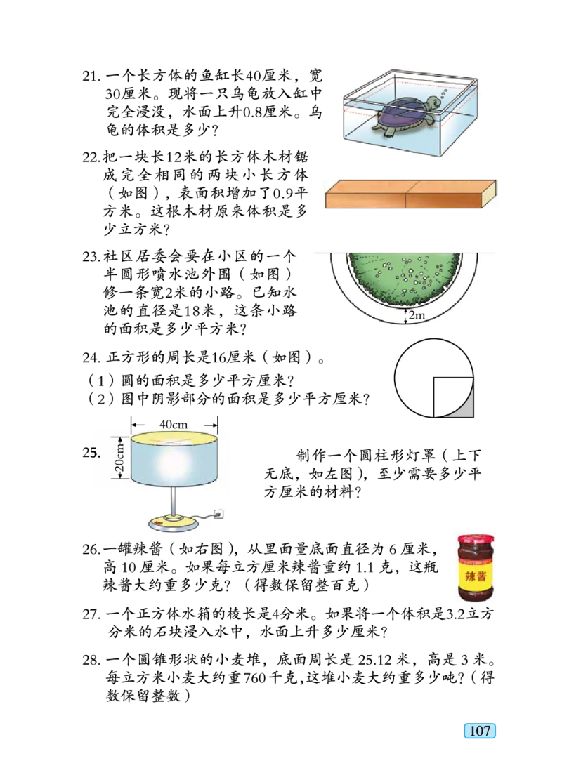 青岛版六年级下册数学PDF电子课本_小学1-6年级全部试卷_数学_六年级_3-11-4、小学六年级数学下册_3-11-4-4、电子教材、课本
