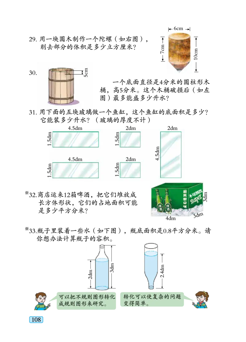 青岛版六年级下册数学PDF电子课本_小学1-6年级全部试卷_数学_六年级_3-11-4、小学六年级数学下册_3-11-4-4、电子教材、课本