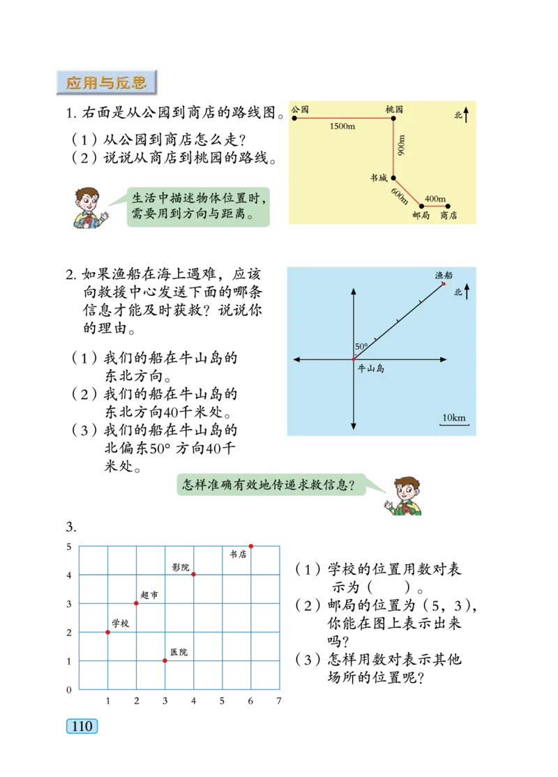 青岛版六年级下册数学PDF电子课本_小学1-6年级全部试卷_数学_六年级_3-11-4、小学六年级数学下册_3-11-4-4、电子教材、课本